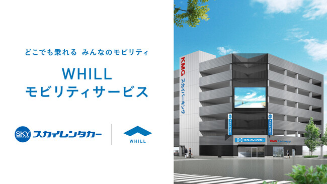 レンタカー会社では全国初！スカイレンタカー九州で折りたためる近距離モビリティ「ウィル」のレンタルサービス開始