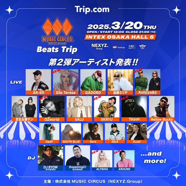 【大阪】音楽フェス「MUSIC CIRCUS -Beats Trip-」第２弾出演アーティスト発表！