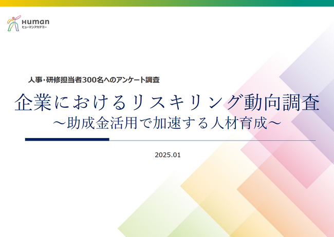 企業のリスキリング実態を調査、効果実感と課題が浮上　　95%が効果を実感するも、時間・予算の制約が課題