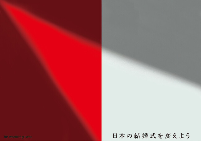 2025年3月6日（木）各業界のイノベーションカンパニーが集結し、社会課題に向き合う「日本の結婚式を変えよう」カンファレンス開催決定