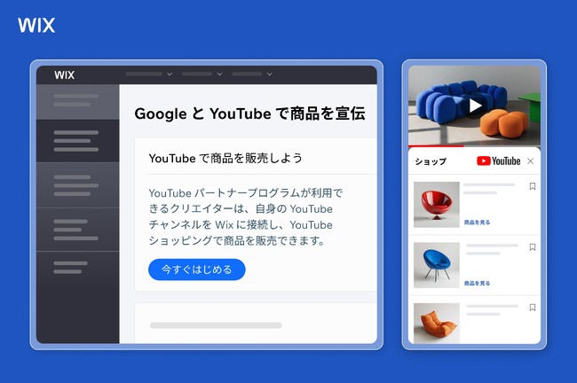 Wix、YouTube との提携でソーシャルショッピング機能を拡大