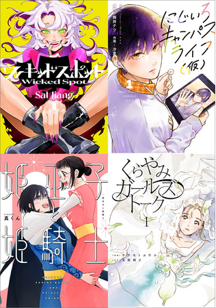 期間限定「つくたべ」全話無料キャンペーン開催中！　CandleA発コミックス4作品同時発売を記念し2025年2月7日（金）～2月21日（金）まで展開