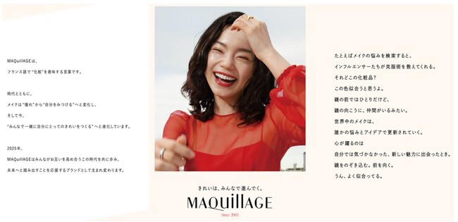 マキアージュの新ブランドメッセージ「きれいは、みんなで進んでく。」新ミューズに、俳優 古川琴音さんを起用し、新たなメイク文化の形成を目指す。