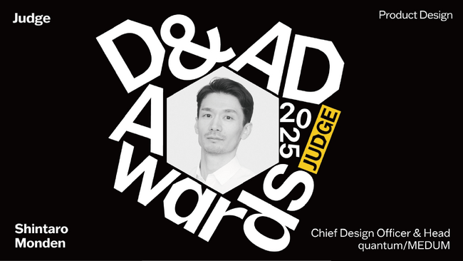 quantumのチーフデザインオフィサー、Head of MEDUMの門田慎太郎が2025年度D&AD賞、プロダクトデザイン部門の審査員に就任