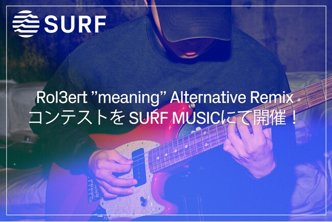 SURF Musicがリミックスコンテスト第3弾開催を発表！弱冠19歳日本人シンガーソングライター、Rol3ert「meaning」のAlternative Remixを募集