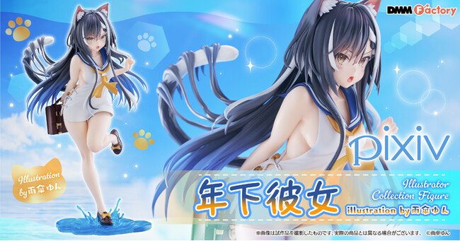 【DMM Factory】pixivとの共同企画『Illustrator Collection Figure』第5弾　イラストレーター「雨傘ゆん」氏の描いた『年下彼女』を立体化