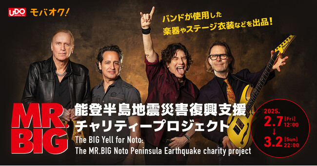 2025年2月にラストライブを行うMR.BIGが「モバオク」にて能登半島地震の復興を願うチャリティーオークションを開催！