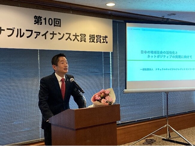 第１０回サステナブルファイナンス大賞の受賞