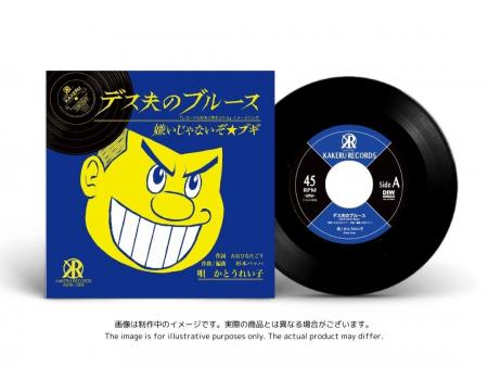 レコード愛好家の間で話題沸騰中のレコードマンガ『レコード大好き小学生カケル』のテーマソング第二弾！