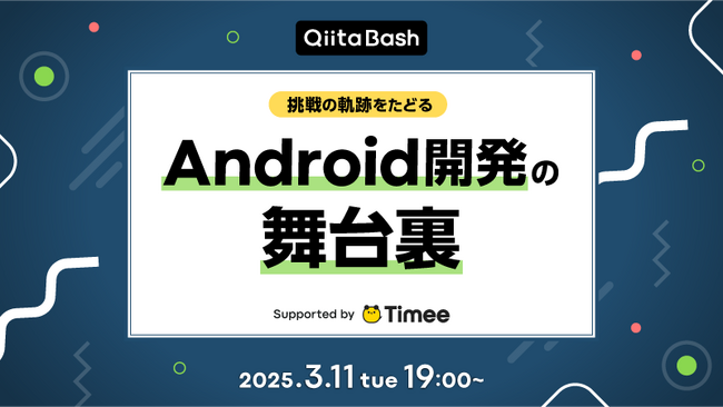 日本最大級のエンジニアコミュニティ「Qiita」が、ユーザー向けのオフライントークイベント「Qiita Bash『挑戦の軌跡をたどるAndroid開発の舞台裏』」を開催！