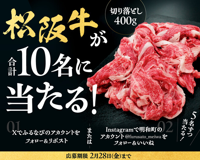 【三重県明和町】ふるさと納税InstagramとふるなびXのコラボで人気返礼品が当たるキャンペーン開催！