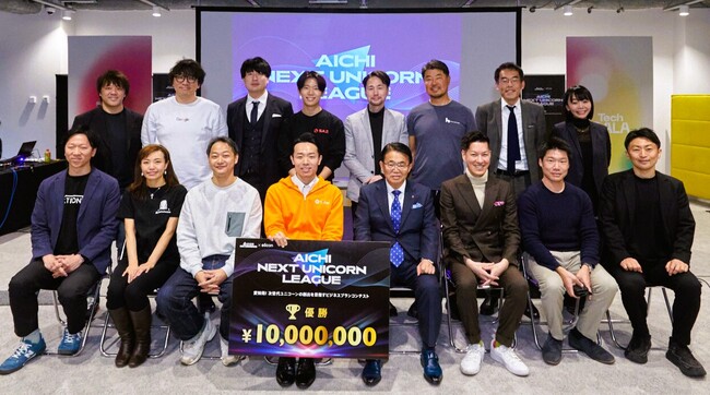 【愛知県×eiicon】最優秀賞 賞金1,000万円が決定！ 愛知県主催ビジネスプランコンテスト『AICHI NEXT UNICORN LEAGUE』シーズン3 最終審査会結果発表