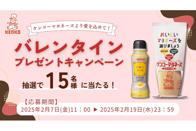 ＜公式Xにてフォロー＆リポストキャンペーンを実施中＞香り豊かなバターソースと定番のマヨネーズをセットで15名様に
