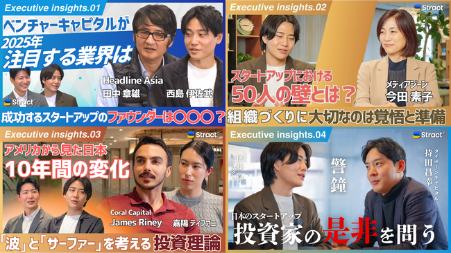 ショッピングアシストアプリ『PLUG』運営のSTRACT、各業界のトップリーダーを招いたYouTube対談企画『Executive Insights』を公開
