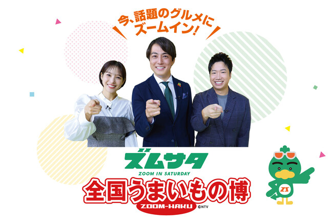 【大丸下関店】今、話題のグルメにズームイン！ズムサタ全国うまいもの博