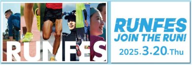 家族や仲間と襷を繋いで楽しむ恒例ランニングイベント「MEGALOS RUNFES（メガロス ランフェス）2025」を3月20日（木・祝）に開催！　～ “3代目山の神“ 神野大地さんと一緒に走ろう！ ～