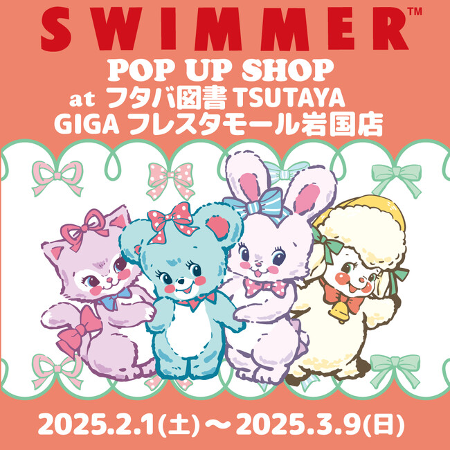 「SWIMMER」のPOP UP SHOPをフタバ図書 TSUTAYA GIGAフレスタモール岩国店にて開催！