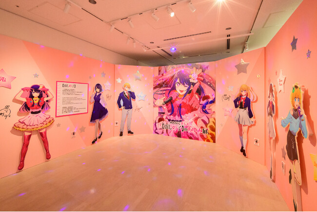 国内外で大人気のアニメ作品の企画展が明日2月8日（土）から開幕！アニメ東京ステーション「みんなで楽しむ！！TVアニメ【推しの子】のあゆみ展」
