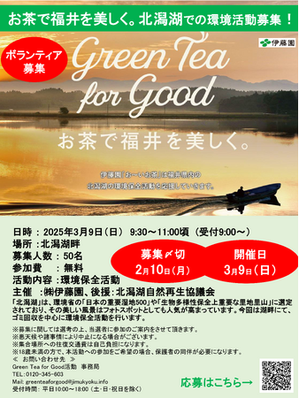 伊藤園×あわら市「未来に遺す湖」プラスチックゴミ回収大作戦