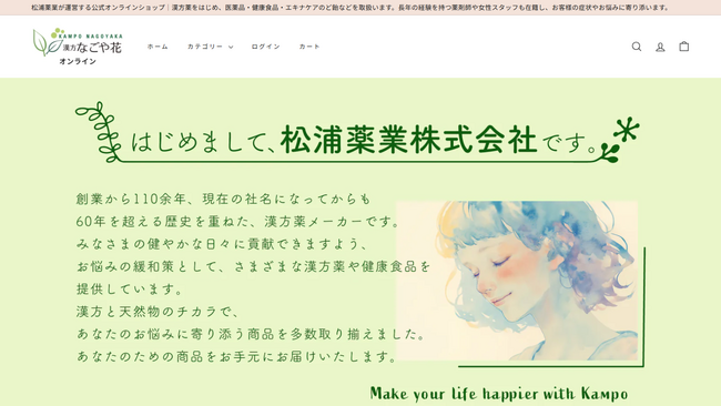 【松浦薬業株式会社】公式オンラインストア「漢方なごや花 オンライン」をオープン