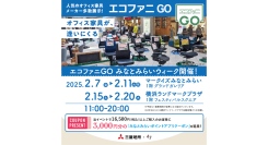 エコファニ GO みなとみらいウィークを2/7(金)より開催