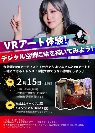 VRアートの世界へ！小中学生向けデジタルアート体験イベント開催