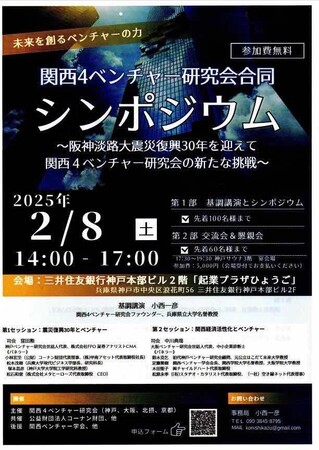 関西4 ベンチャー研究合同シンポジウムに当社代表がパネリストとして登壇