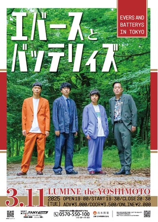 M-1ファイナリスト2組によるツーマンライブをルミネで開催!「エバースとバッテリィズ」