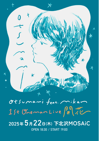 otsumami feat. mikan 1st OneMan Live 『開花』 開催決定！