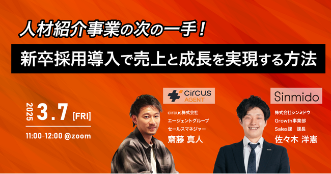 【採用担当者様向け】人材紹介事業の次の一手！新卒採用導入で売上と成長を実現する方法