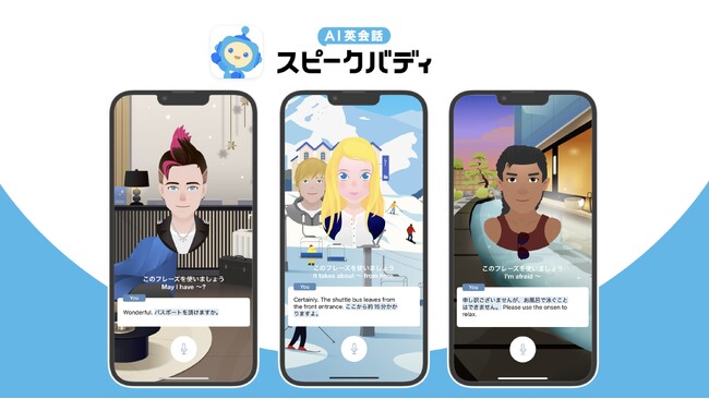 AI英会話スピークバディ、新たに「接客英語」コンテンツを提供開始。訪日客対応に活きる、実用的な英会話の習得をサポート