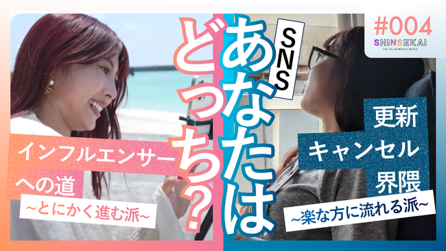 【SNSを続けるの、しんどい…】SNSの番組なのに、突然の更新ストップ…。そのワケは！？／SNSドキュメンタリー、第4話は今夜20:00に配信！