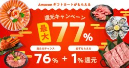 【寄付金額最大77%分のAmazonギフト券プレゼントキャンペーン開催！】ふるさと本舗
