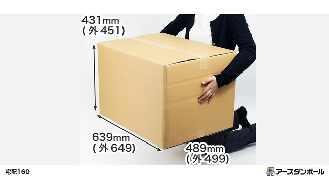 緩衝材のコスト削減に！深さ調整ができる梱包用ダンボール箱が新登場