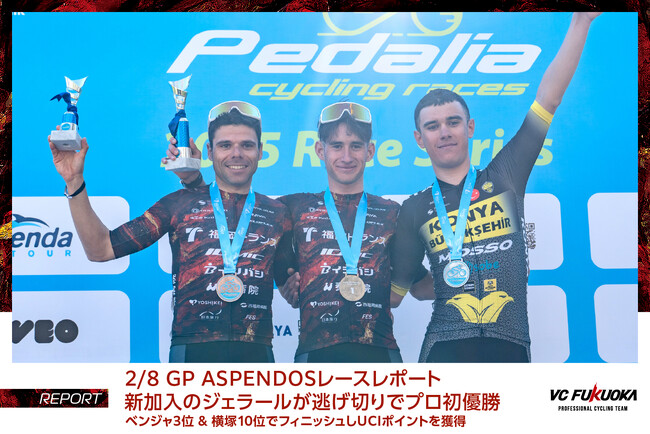2/8 GP ASPENDOSレースレポート ジェラールがプロ初優勝&ベンジャ3位&横塚10位でフィニッシュ