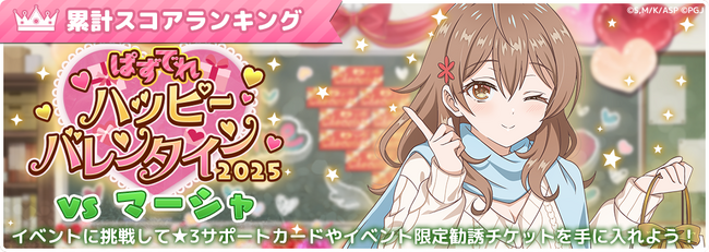 『時々ボソッとロシア語でデレる隣のアーリャさん パズルパーティ！』「ぱずでれハッピーバレンタイン2025 VSマーシャ」開催！