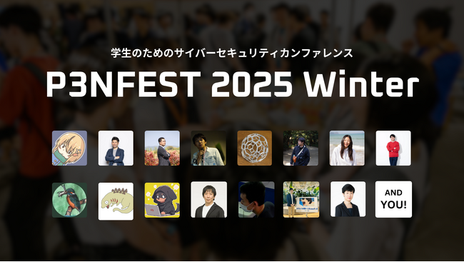 ASPM「Baseline」等を提供するIssueHunt株式会社が主催する、学生のためのサイバーセキュリティカンファレンス「P3NFEST」、登壇者とハンズオン講師を発表