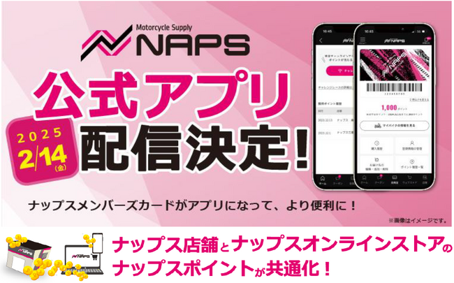 (株)ナップス 待望の公式スマホ用アプリをリリース！