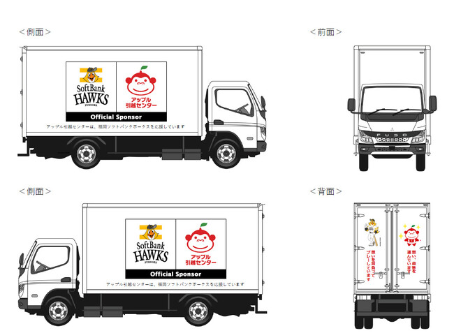 福岡ソフトバンクホークス公認トラックが2月より福岡県をメインに走行スタート！