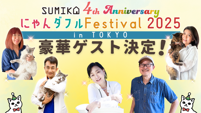 猫の日イベントスペシャルゲスト決定★女優・川上麻衣子さんら豪華ゲストが続々！