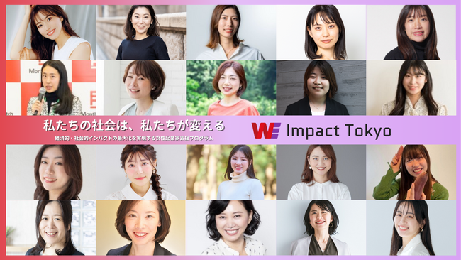 株式会社ハハカラの片田櫻子が「WE Impact Tokyo」に採択 ～家事育児の見える化で共働き家庭のウェルビーイングを推進～