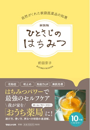 【スーパーで買える！】咳や喉のイガイガがラクになる。いま再注目されているはちみつのすごいケアパワー