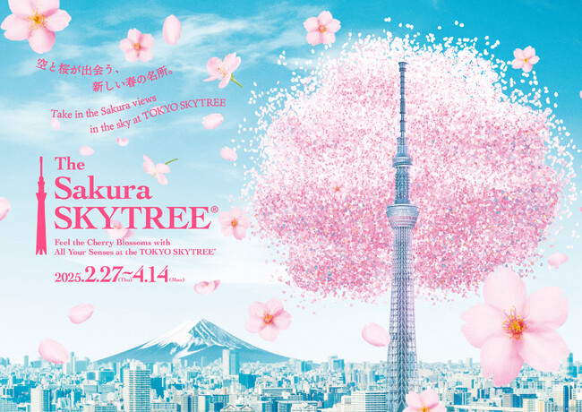 東京スカイツリー(R)ならでは！“空×桜”を楽しめる新たなイベントを開催！The Sakura SKYTREE(R)