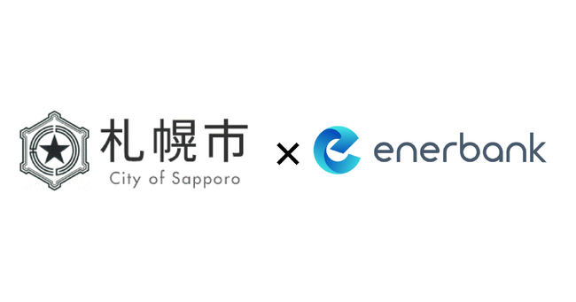 「2025年10月供給開始 SAPP‿RO再エネ電力共同購入プロジェクト」募集開始のお知らせ