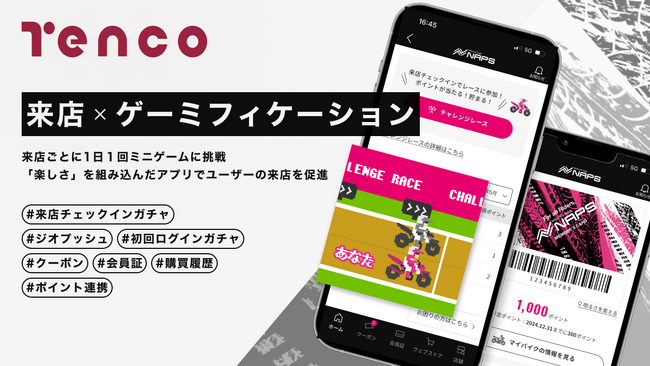 「ナップスアプリ」リリース　アプリパッケージ「TENCO」の「来店×ゲーミフィケーション」機能で顧客視点のマーケティングを実現