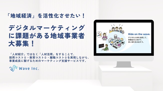 マーケティング人材不足の解決策！地域観光事業者向けデジタルマーケティング支援サービス開始