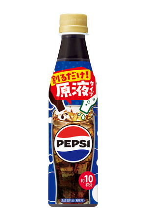 日本初！あの“ペプシ”の原液タイプが登場「おうちドリンクバー ペプシコーラ」新発売