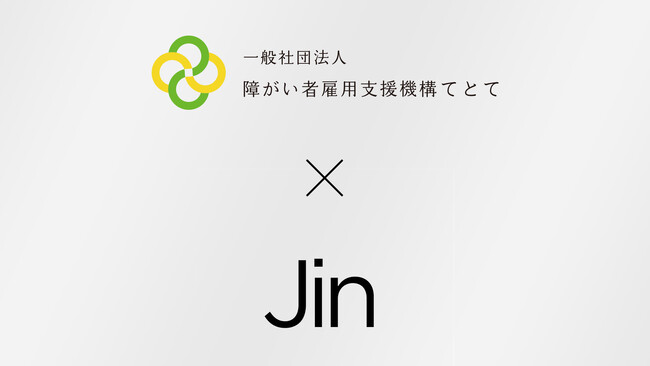 障がい者就労支援事業所てとてが、システム開発サポートAI『ZIRITSU』を活用し障がい者のエンジニア育成を開始。ACS(AIカスタムソフト)開発企業Jinと連携し、ACS受託開発をスタート。