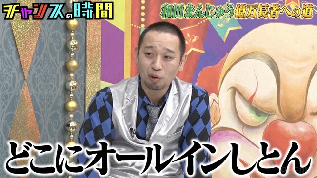 千鳥・大悟「どこにオールインしとん」、ネルソソンズ・和田まんじゅうが韓国ポーカーロケに“ガチ彼女”を同行！？／千鳥＆世界のヨコサワが絶賛、和田まんじゅうが劇的神プレーを見せるも...『チャンスの時間』