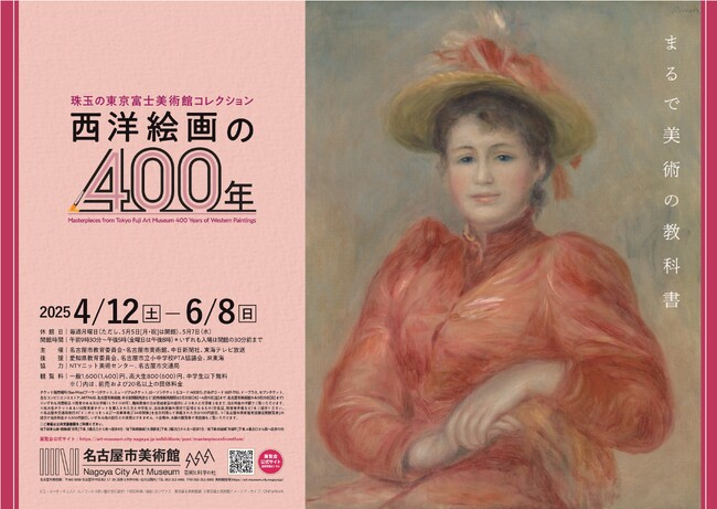 まるで美術の教科書！？「珠玉の東京富士美術館コレクション　西洋絵画の400年」が開催！